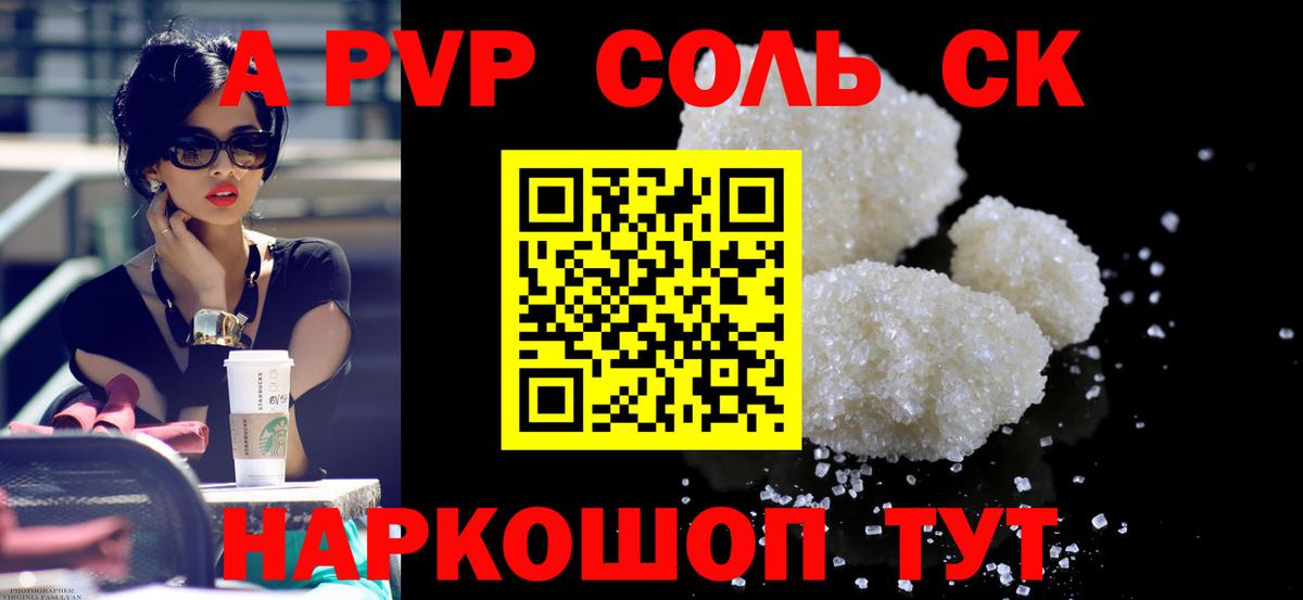 А ПВП кристаллы Елизово