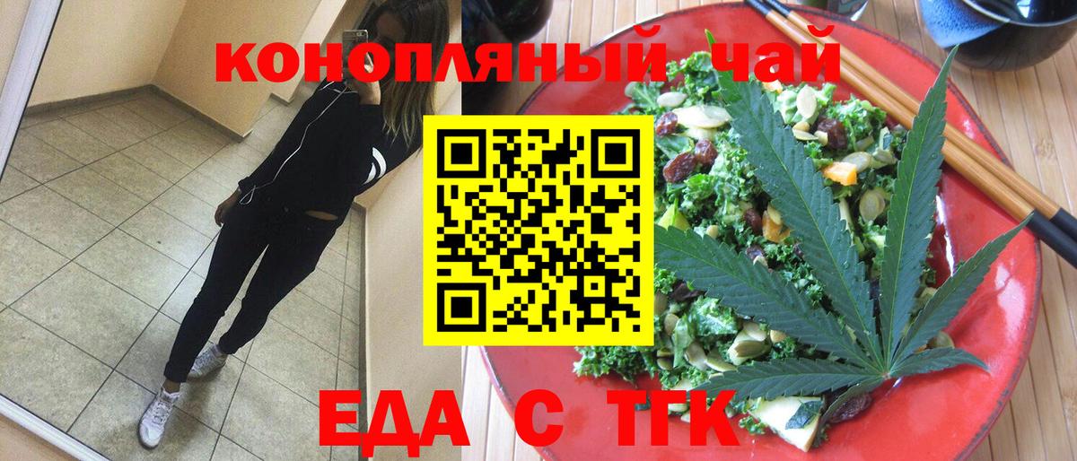 Еда ТГК конопля  Вход с VPN  Елизово 