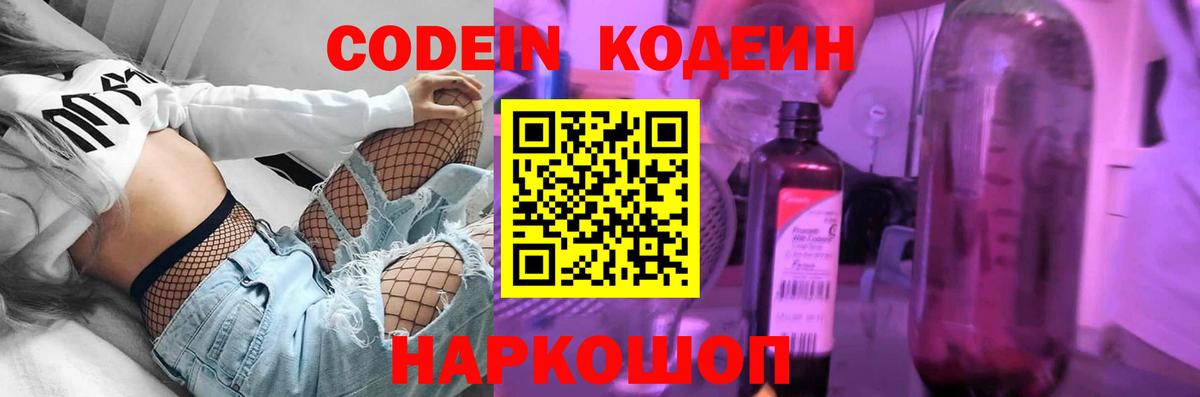 Кодеиновый сироп Lean Purple Drank  Вход с VPN  Codein Purple Drank  Елизово 