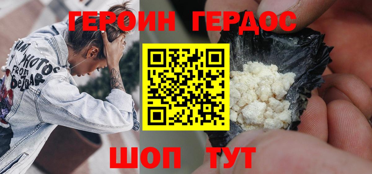 Героин хмурый  Вход с VPN  Героин  Елизово 