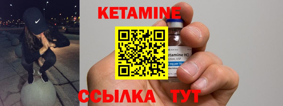 Кетамин ketamine Елизово