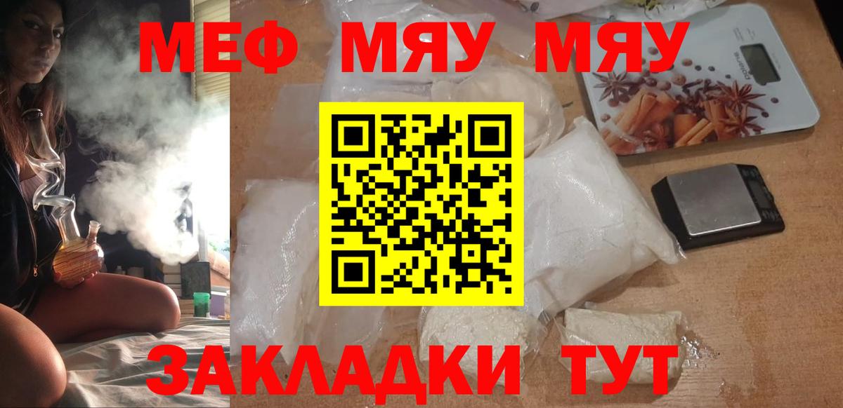 Мефедрон кристаллы  где продают наркотики  Вход с VPN  Елизово  МЕФ мяу мяу 