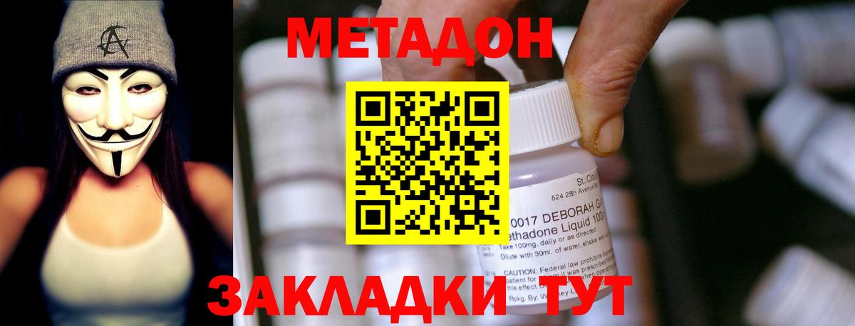 МЕТАДОН methadone Елизово