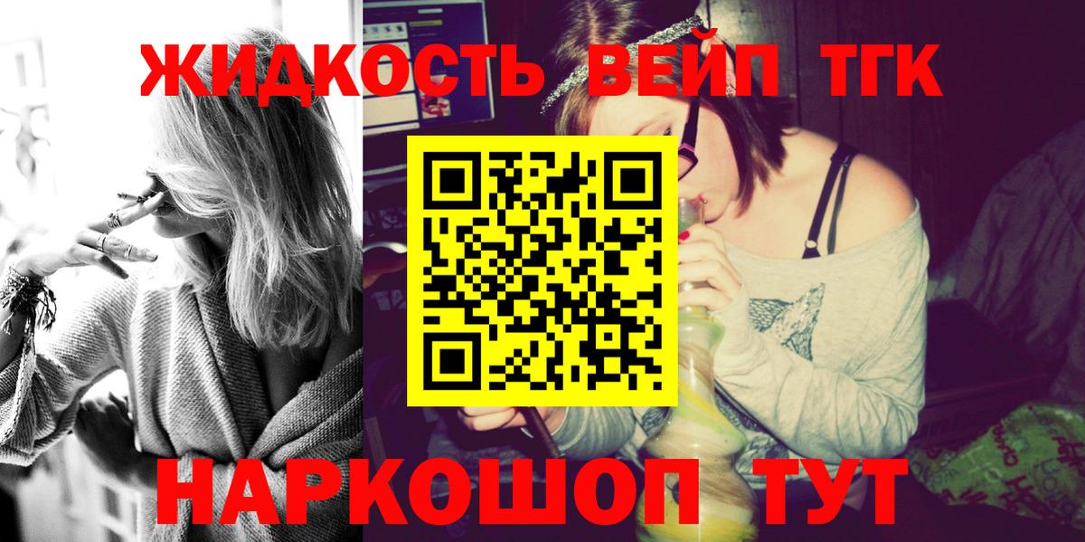 ТГК вейп  Вход с VPN  что такое наркотик  Елизово 